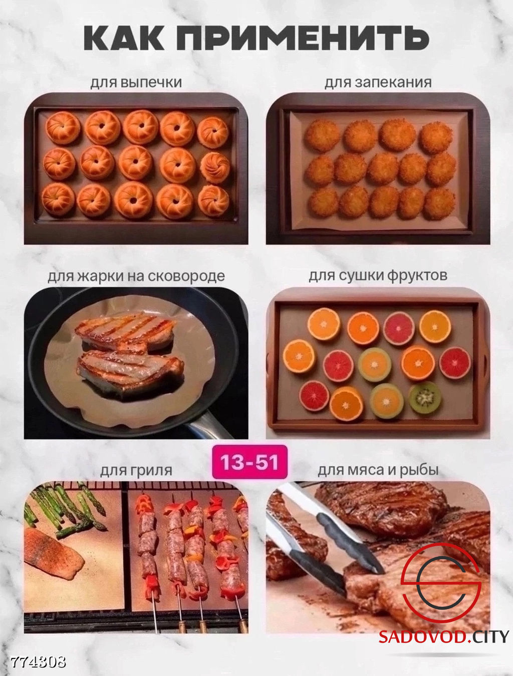 Тефлоновый лист для выпекания