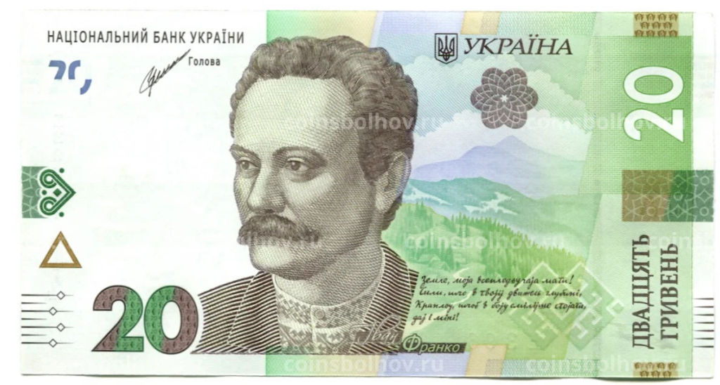 20 гривен 2021 года Украина