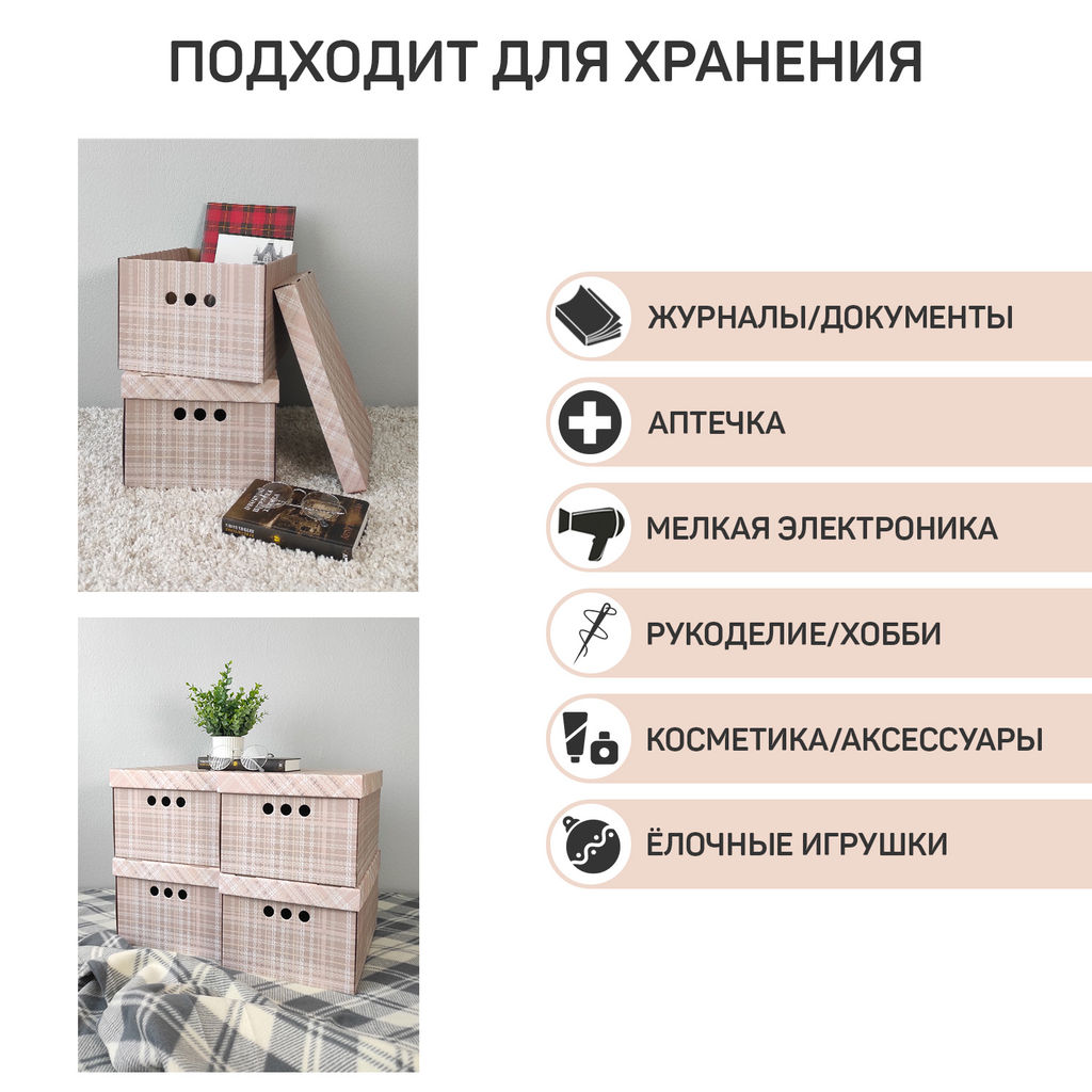 VAL LB-BC-4S Короба картонные, 25*33*18.5 см, набор 4 шт., LONDON BEIGE, шт