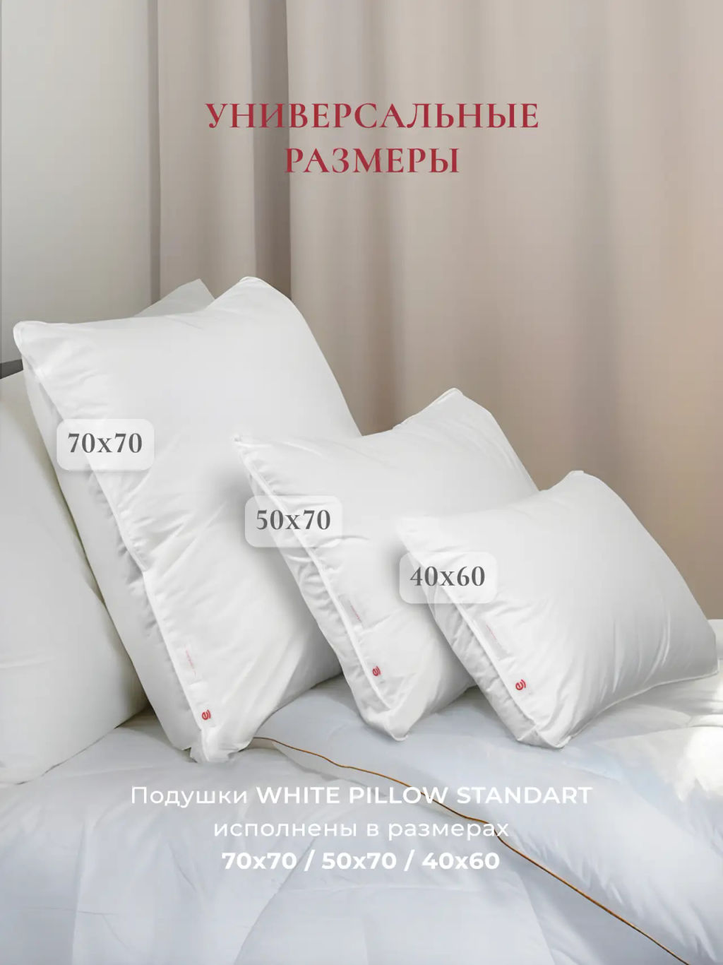 Подушка "WHITE PILLOW STANDART ", 70х70, ЕС-9771