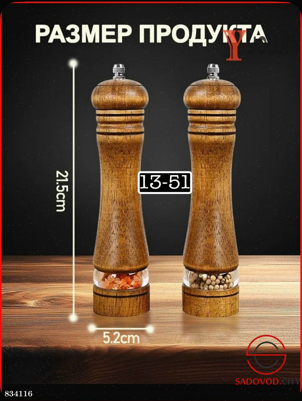 Механическая мельница набор 2шт