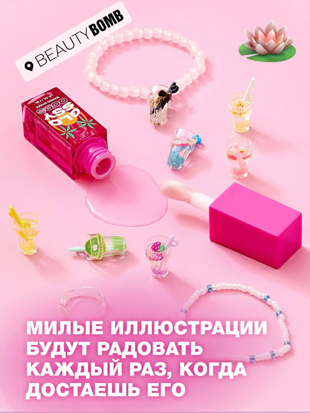 Масло для губ Beauty Bomb Glossy Oops тон 06 Mango Shake 6 мл  фото 4