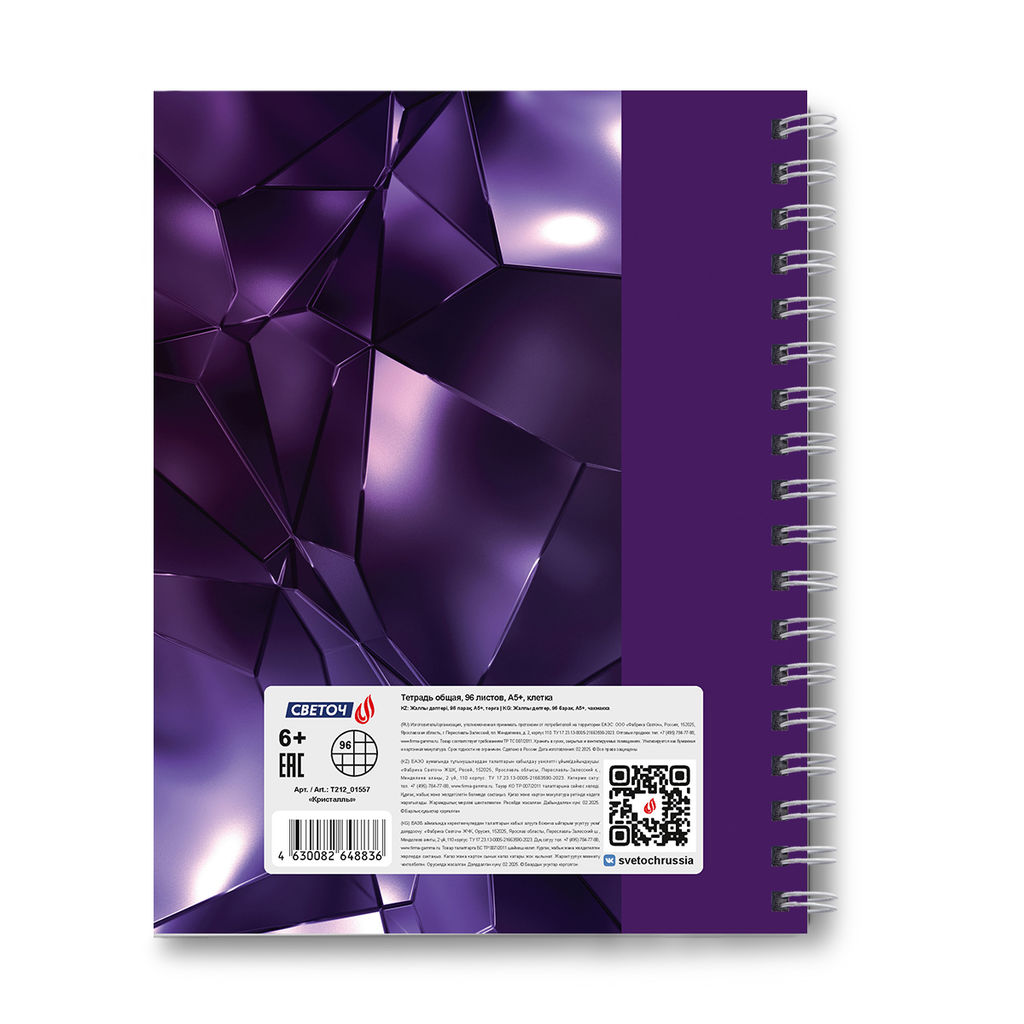 Светоч Т212 Тетрадь общая с твердой обложкой, глянцевая ламинация A5 96 л. на гребне 65 г/кв.м , белизна 100 % 4 шт. клетка 01557 Кристаллы  фото 5