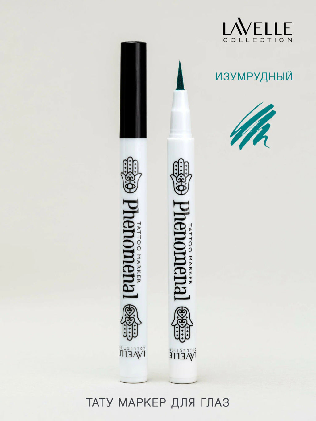 LavelleCollection Подводка-фломастер водостойкая д/глаз Phenomenal тон 04 изумрудный EL14-04 срок 06