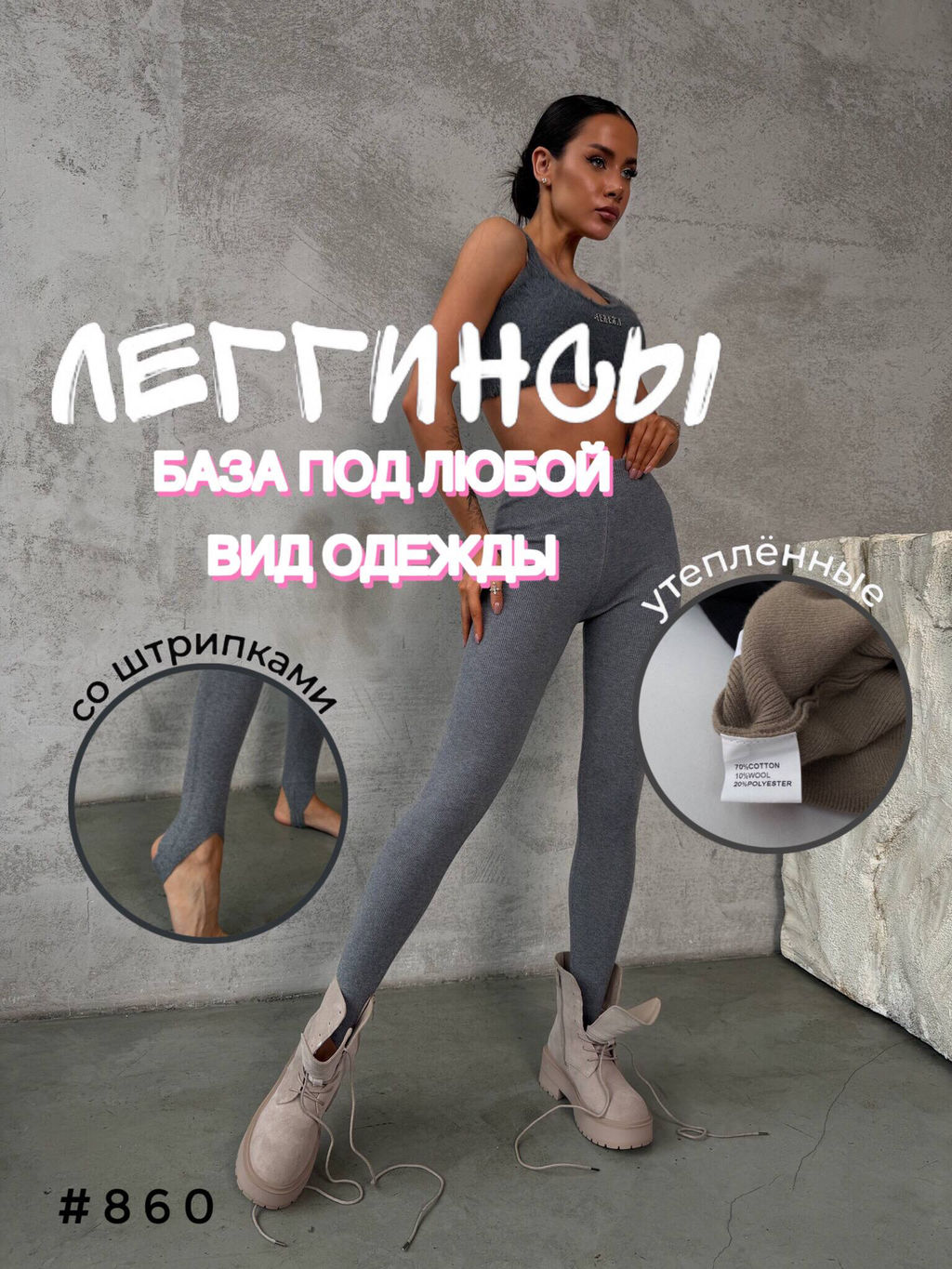 Леггинсы утепленные со штрипками