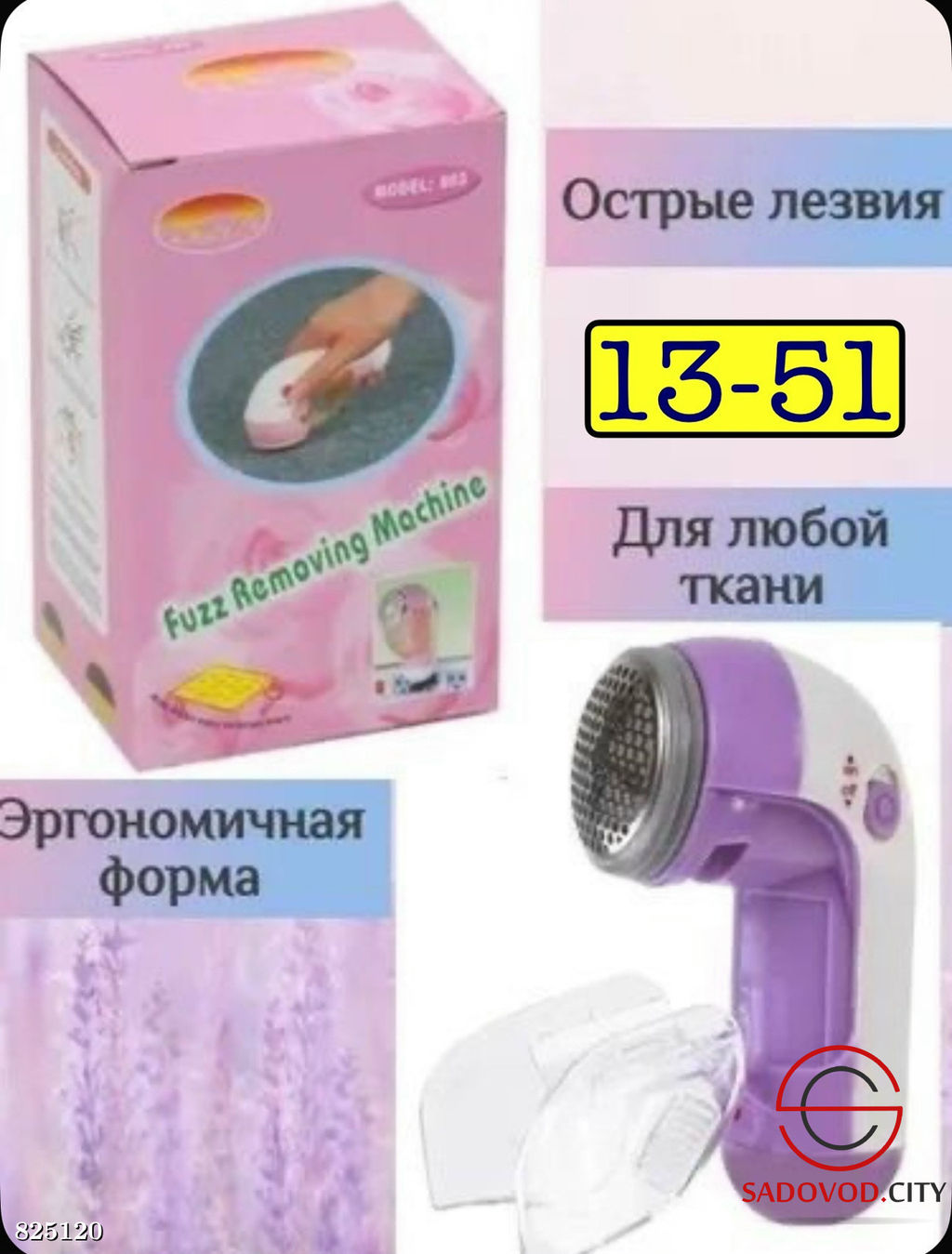 Машинка для удаления катышков