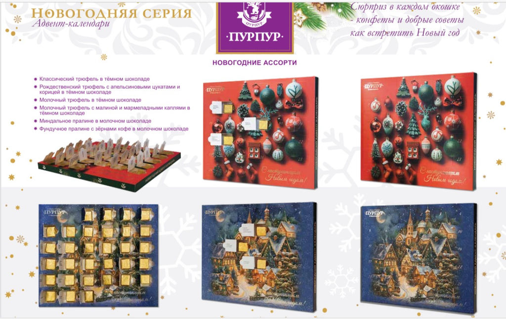 Адвент календарь (Синий) - ПУРПУР фото 2