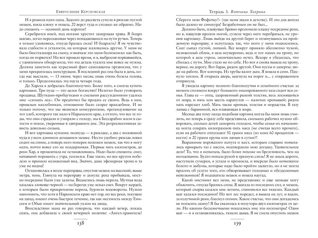 Сколько стоит человек. Керсновская Е. - Колибри фото 2