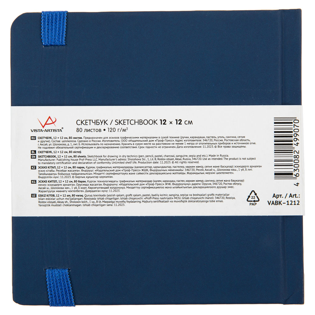 VISTA-ARTISTA VABK-1212 Скетчбук 120 г/м2 120 г/м2 12 х 12 см сшивка 80 л. 01 черный - Светоч фото 9