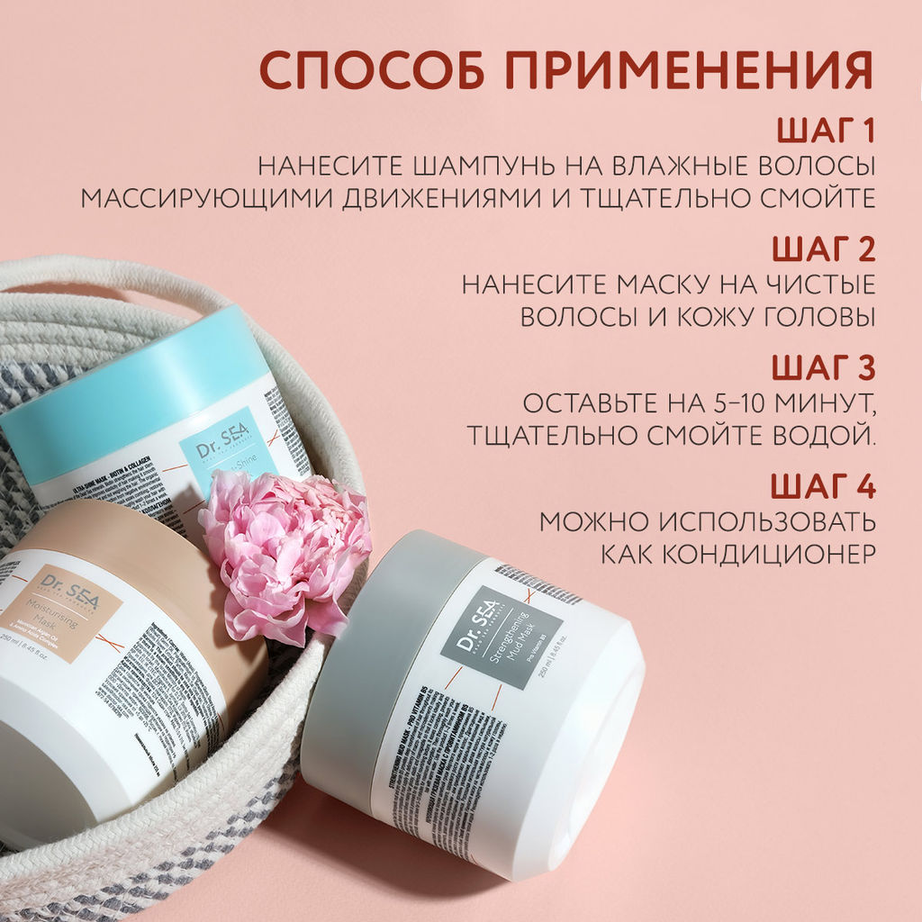 1108 Dr.Sea Укрепляющая грязевая маска для волос с провитамином В5, 250 мл