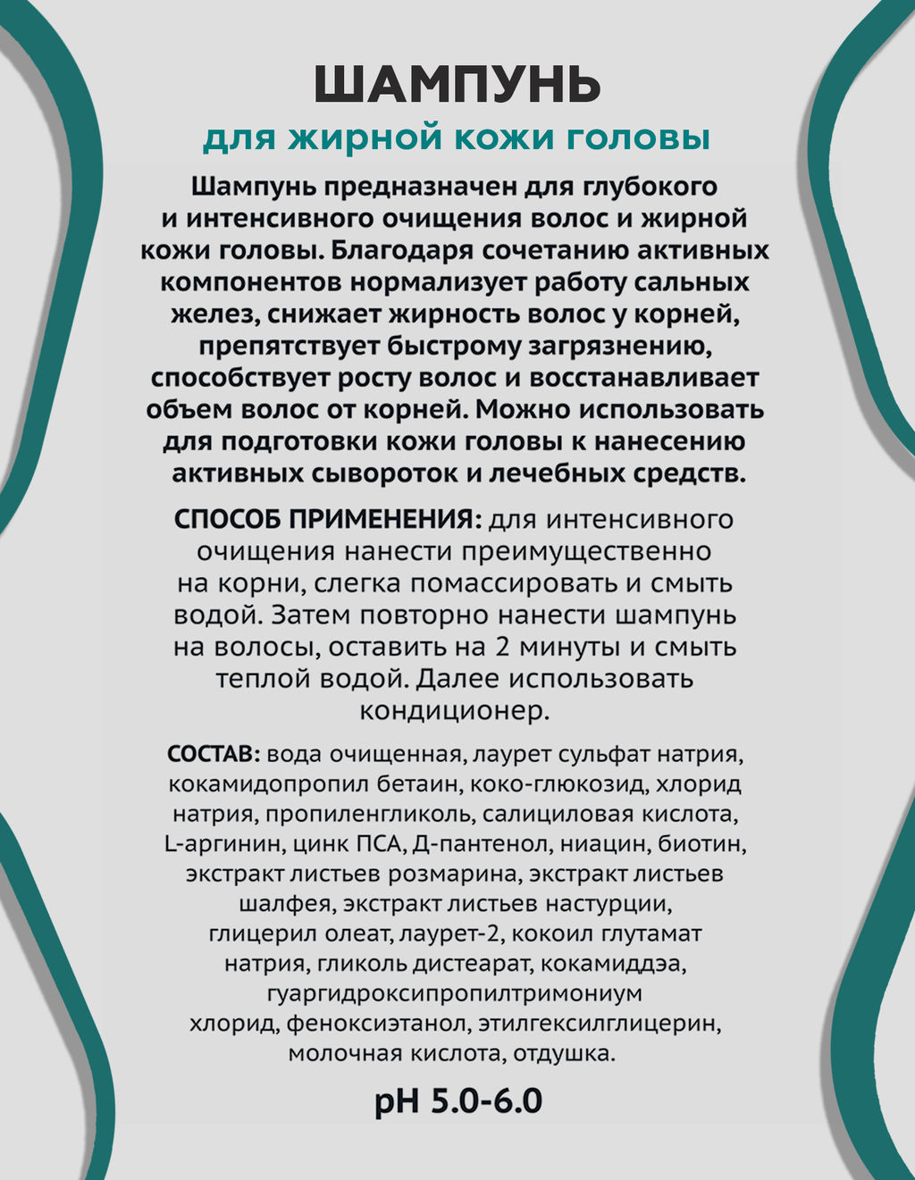 Шампунь для жирной кожи головы, туба 250 мл