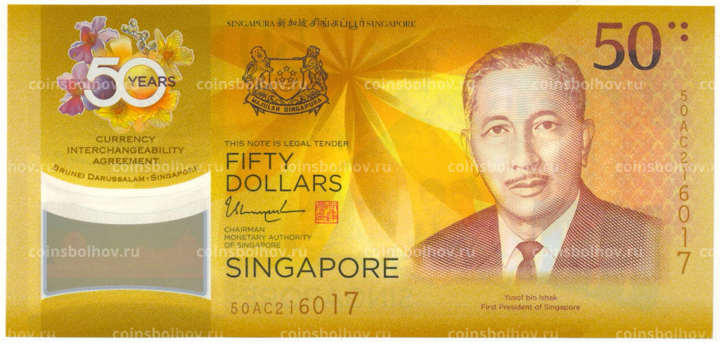 50 долларов 2017 года Сингапур 50 лет Валютному союзу с Брунеем