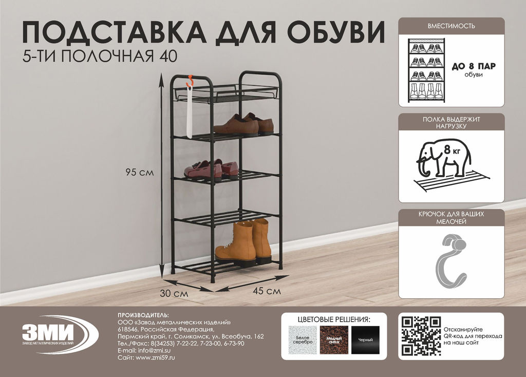 Подставка для обуви 5-полочная металл."Альфа 15" 95х30х45см коричнев.