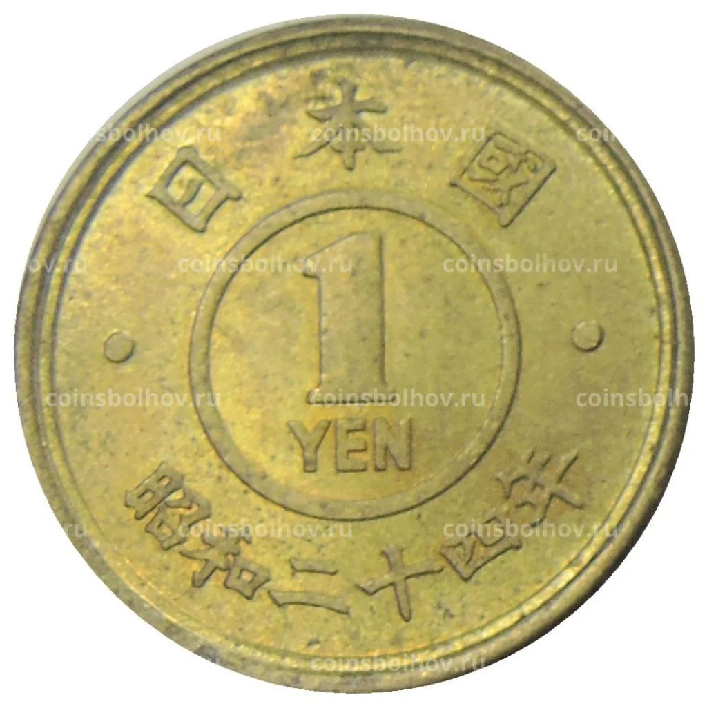 1 йена 1949 года Япония