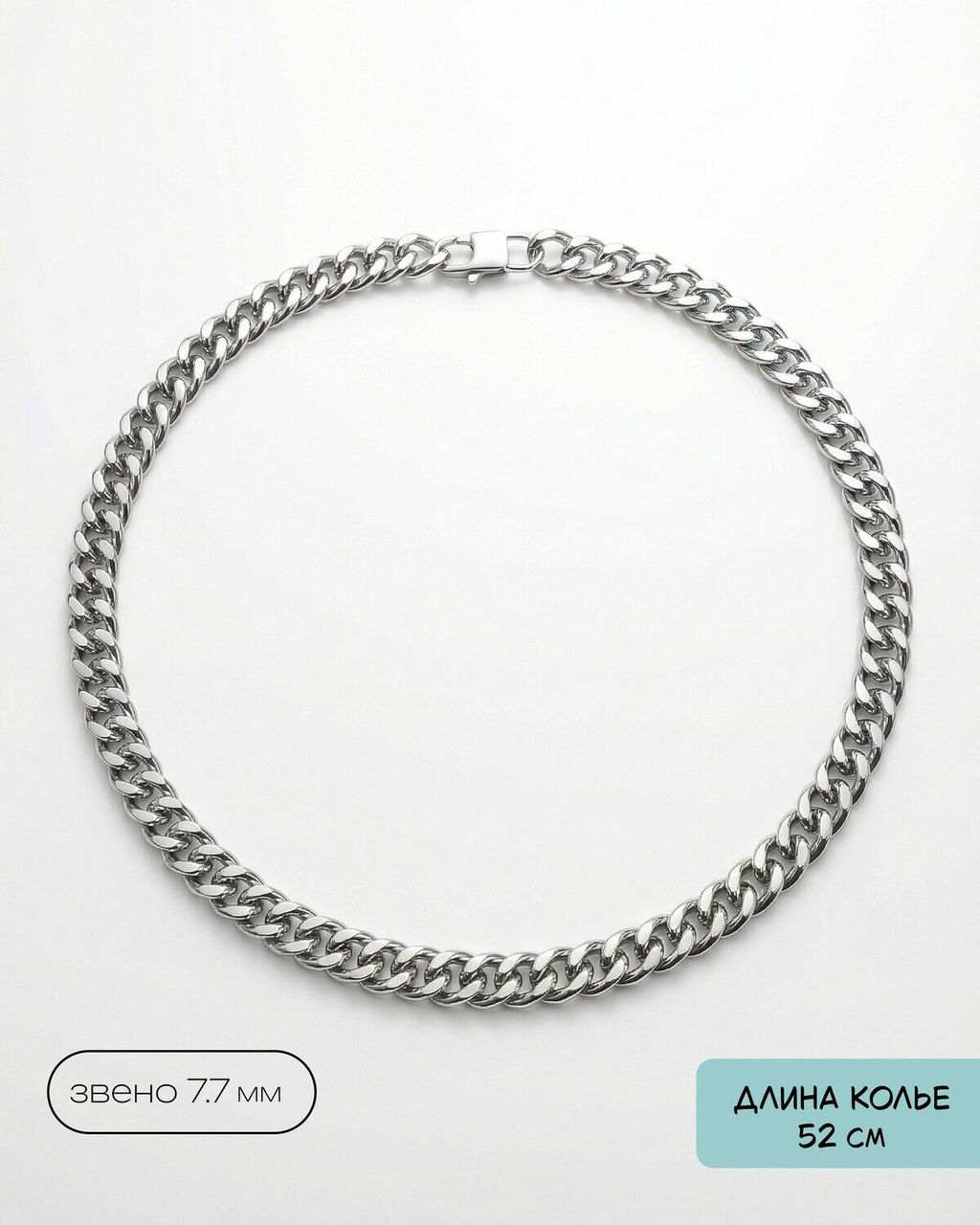 Цепь-колье