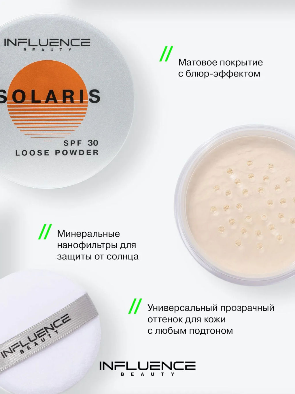 Пудра с SPF Influence Beauty Solaris тон 01 SPF 30 10 г  фото 2