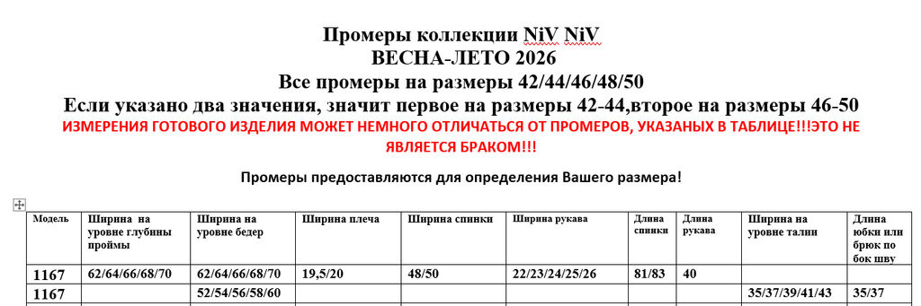 Костюм 1167 - Niv niv фото 13