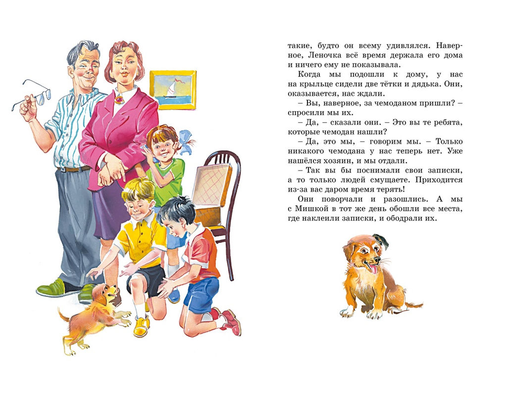 Тук-тук-тук (художник В. Канивец). Носов Н.