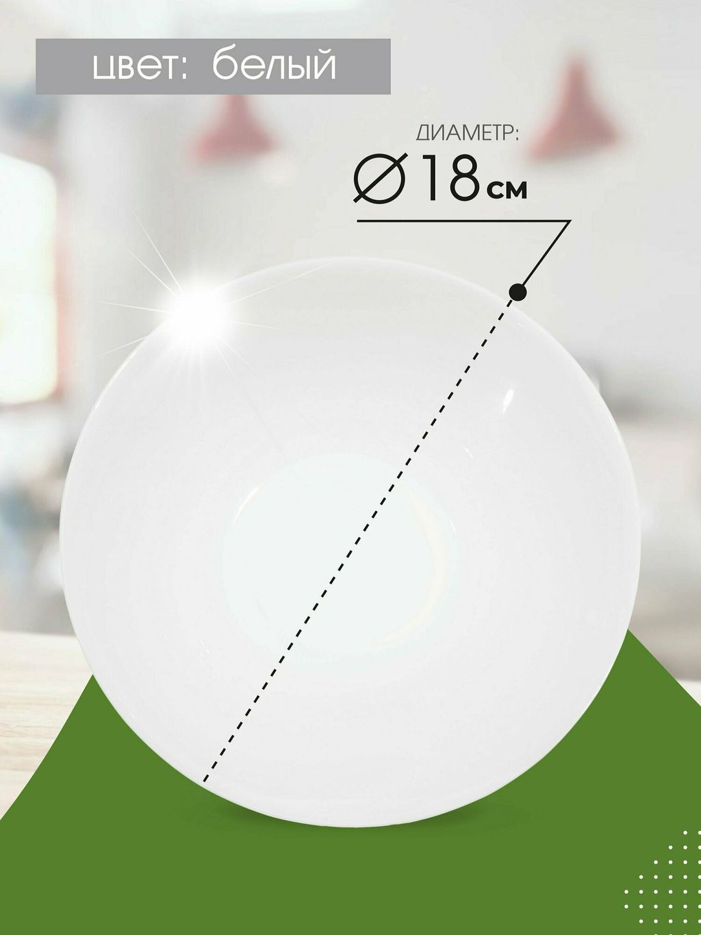 Салатник ЗЕЛИ 18см арт.L6385 /Люминарк/ - Luminarc фото 4