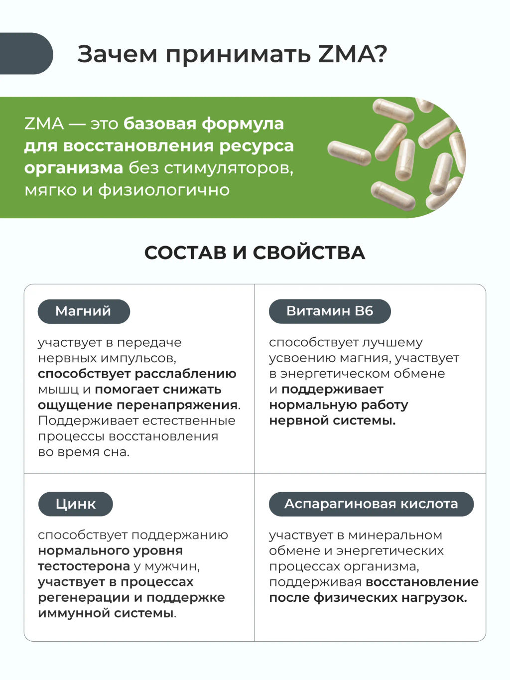 "ЗМА капс" БАД, комплекс антистресс и снижение тревожности, релаксация мышц, укрепление иммунитета, укрепление суставов, связок и костей
