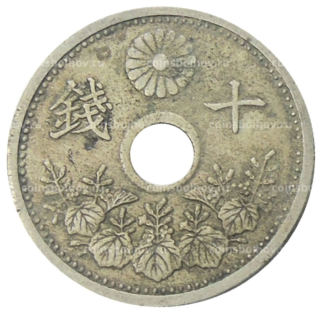 Монета 10 сен 1926 года Япония