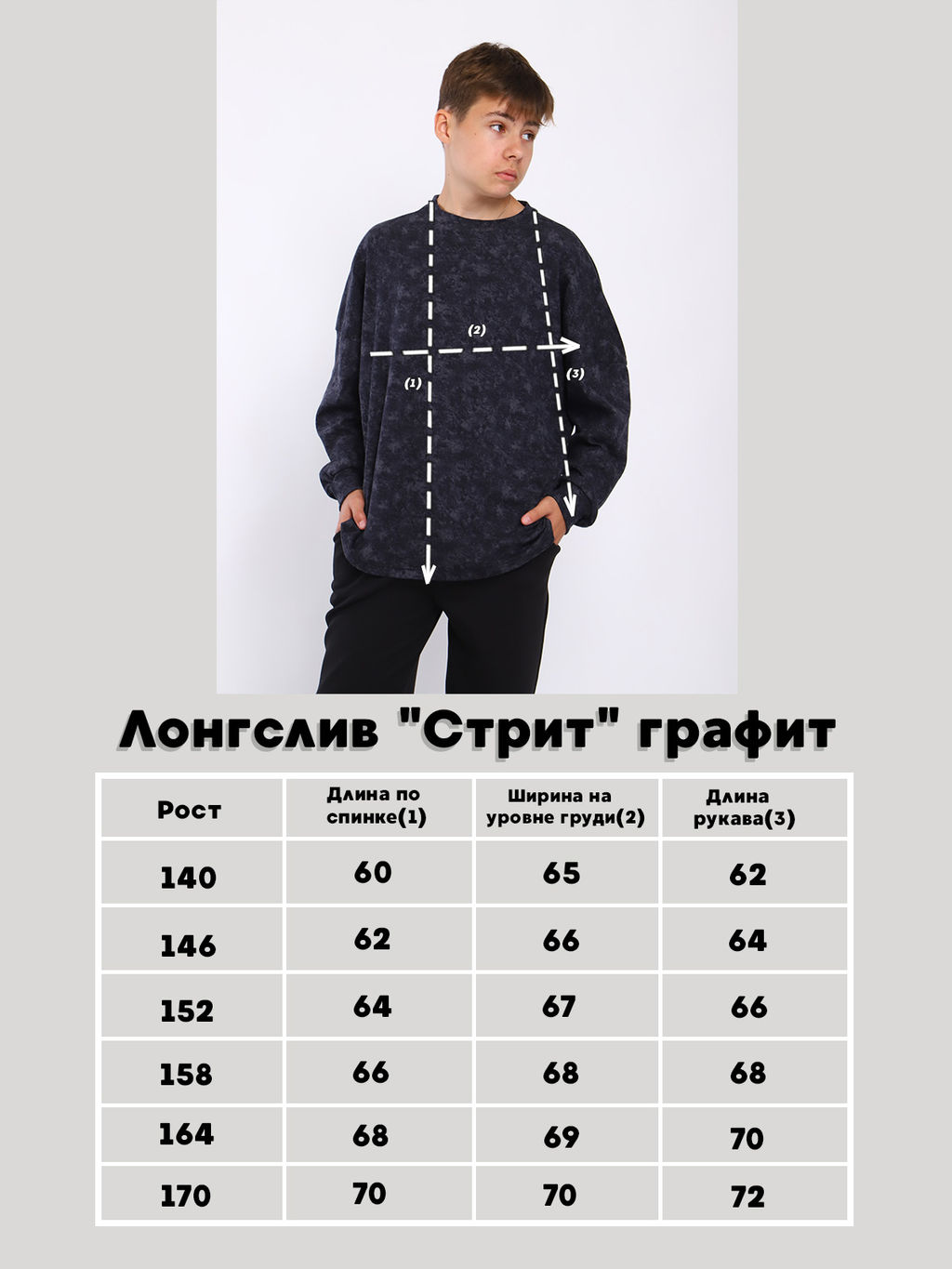 Лонгслив "Стрит" графит