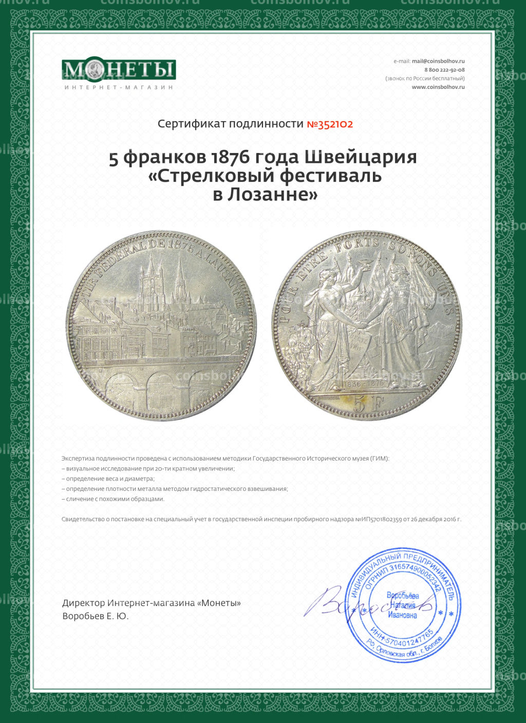 5 франков 1876 года Швейцария Стрелковый фестиваль в Лозанне