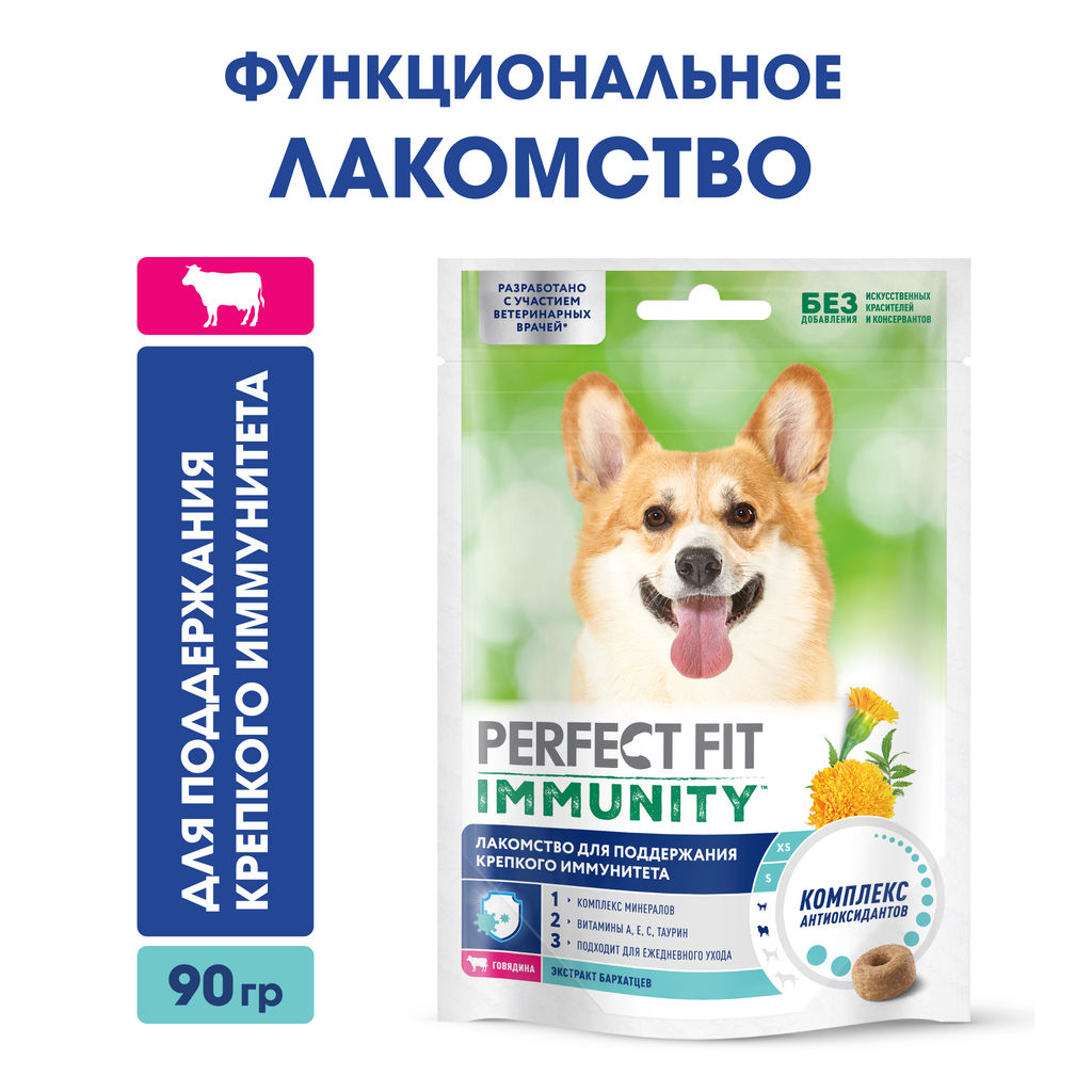 Лакомство "IMMUNITY" для собак, с говядиной и добавлением экстракта бархатцев Для поддержания иммунитета, 90г 10285878