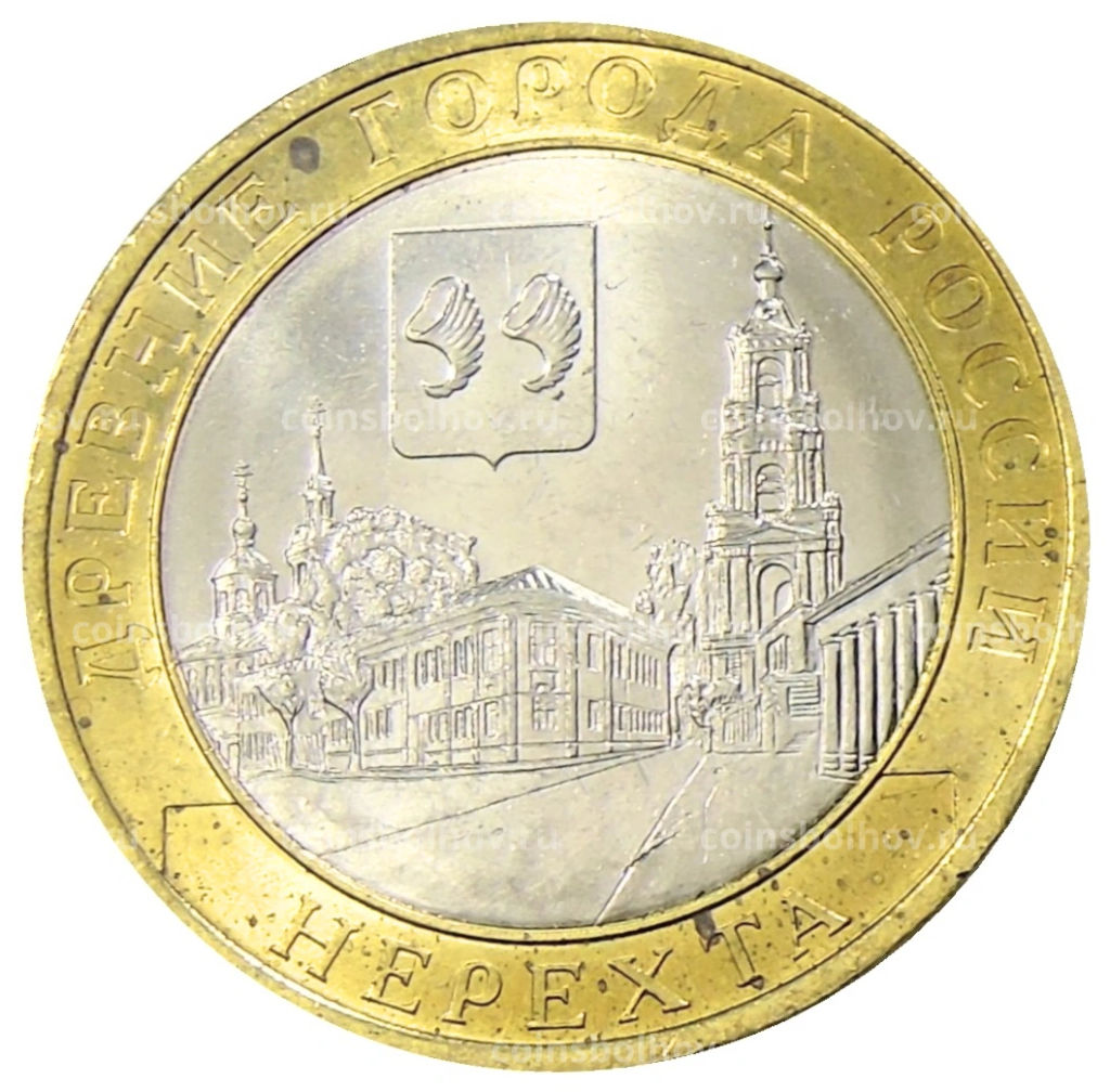 10 рублей 2014 года СПМД Древние города России  Нерехта
