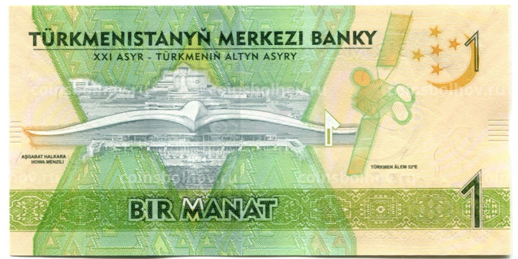 Банкнота 1 манат 2017 года Туркменистан -5-е Азиатские игры