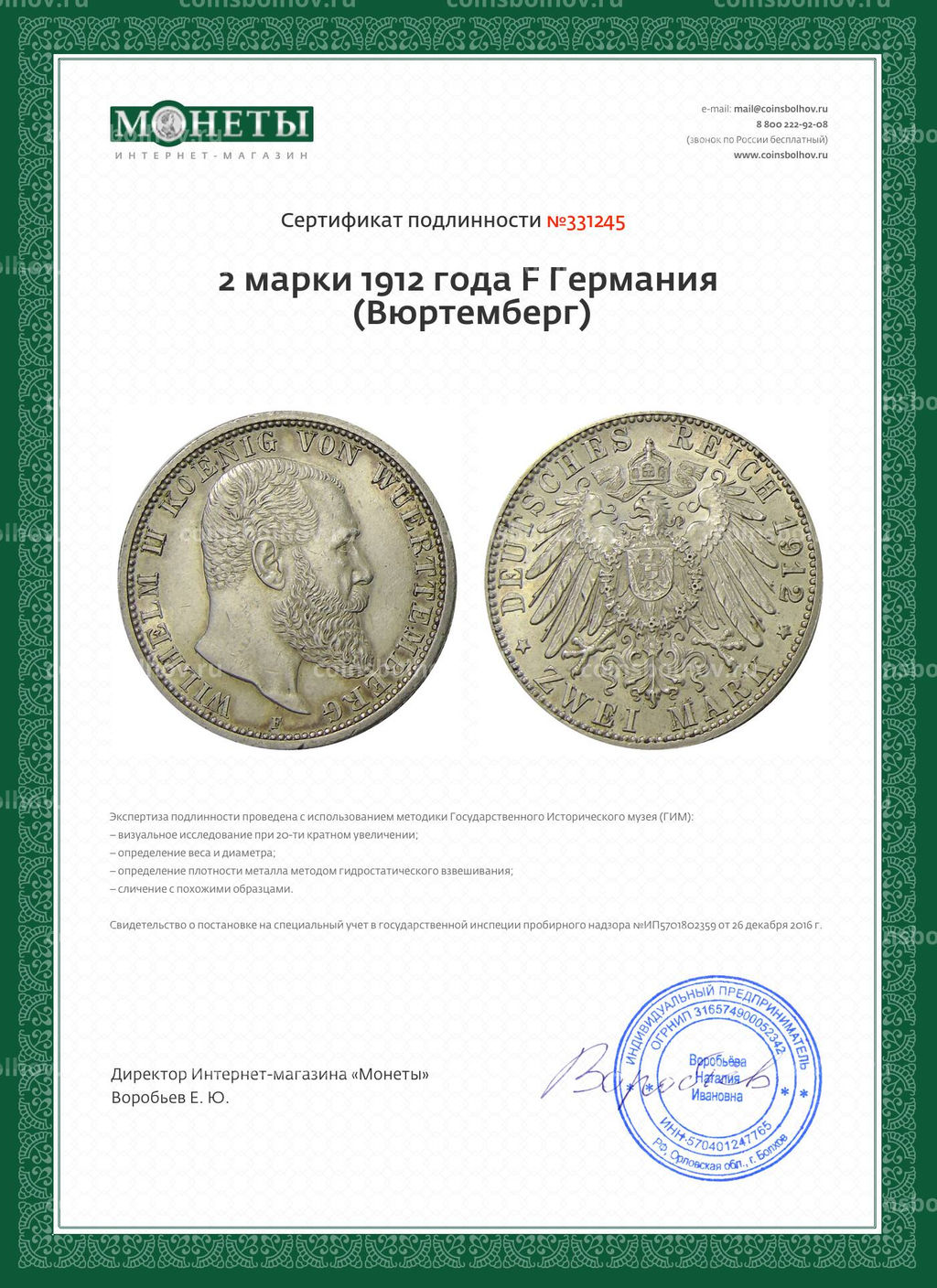 2 марки 1912 года F Германия (Вюртемберг)