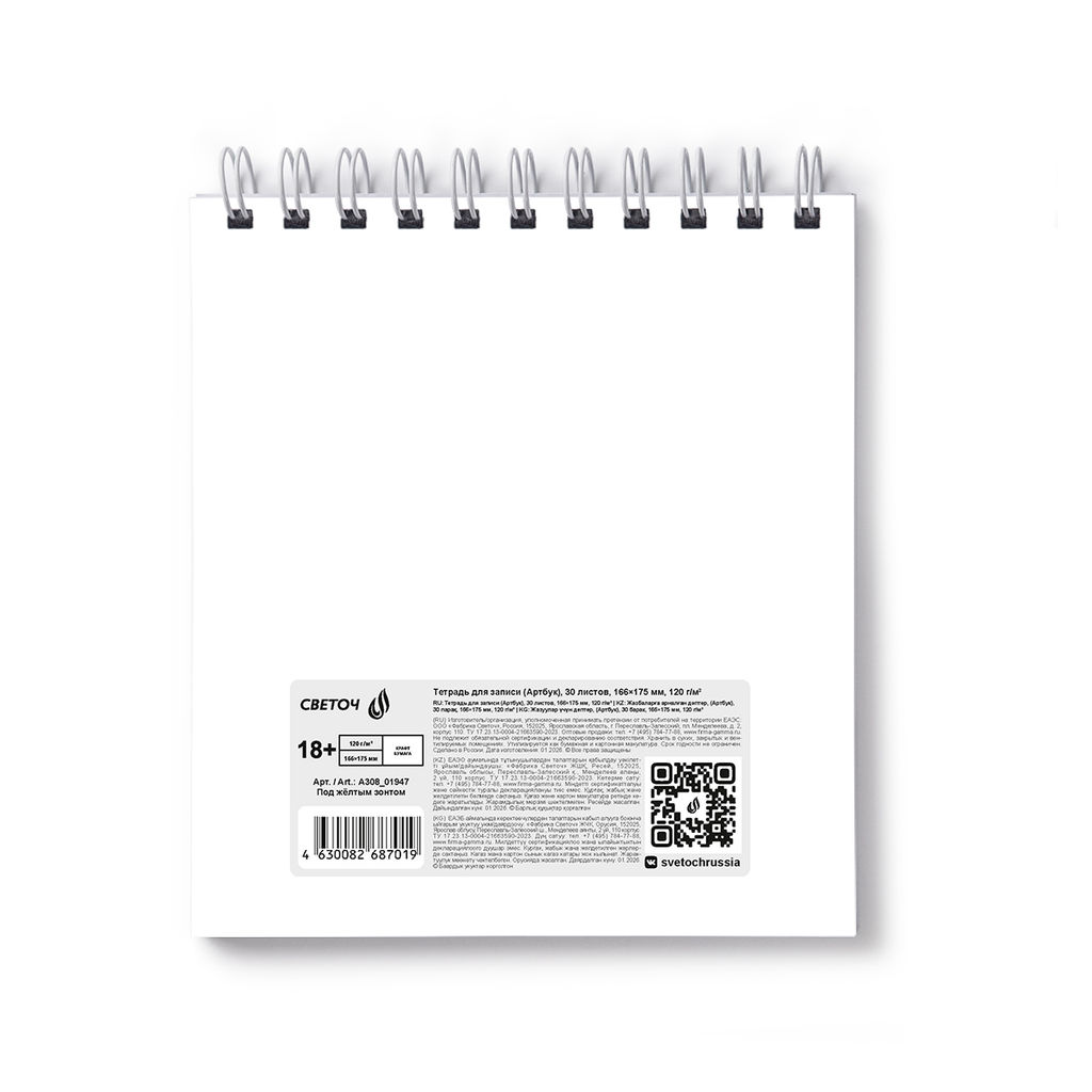 Светоч А308 Артбук (Скетчбук), блок крафт - бумага, жесткая подложка, 120 г/м2 166*175 мм на гребне 30 л. 2 шт. Город 01948  фото 7