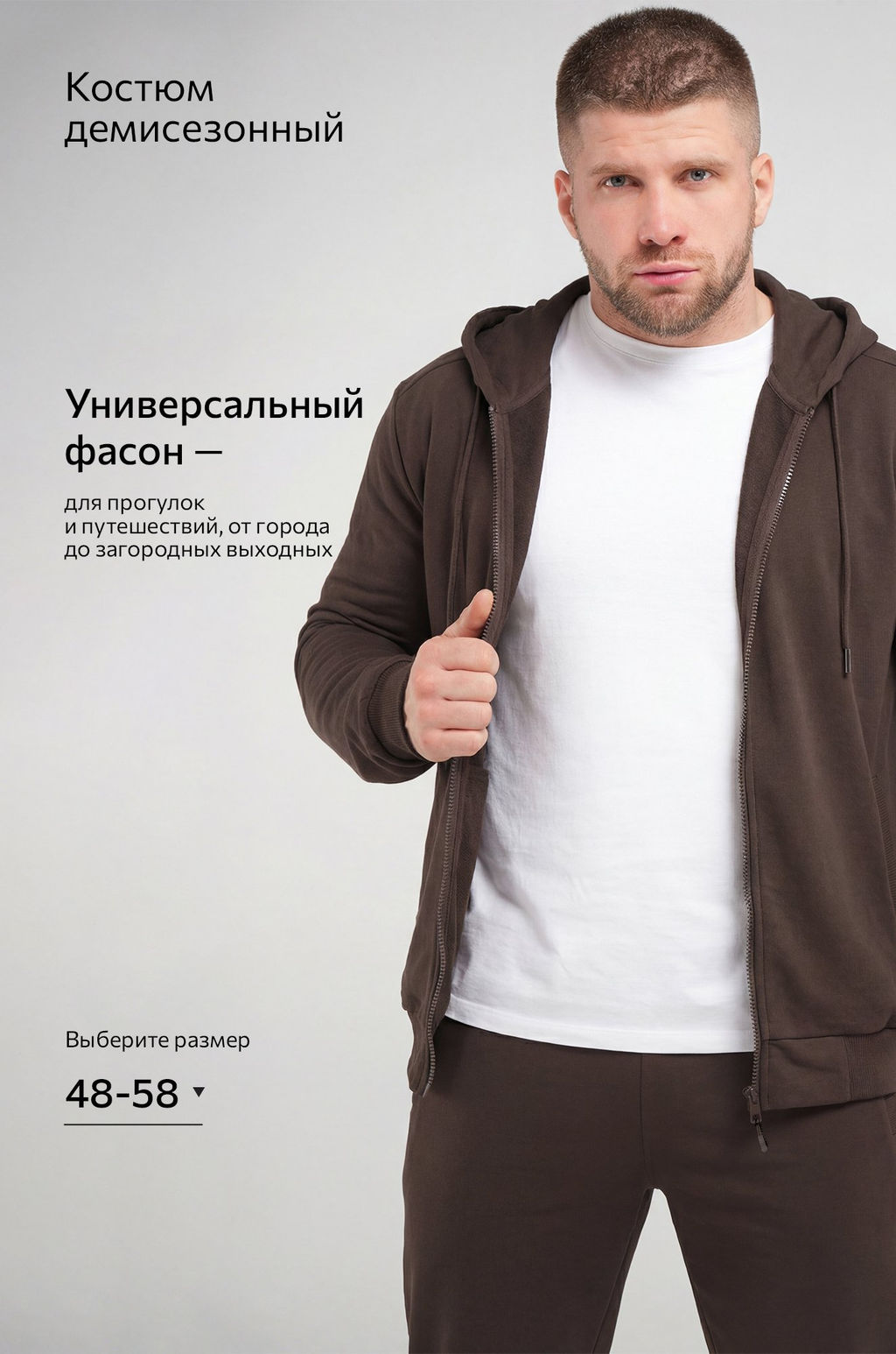 Мужской костюм из футера трехнитки Happyfox