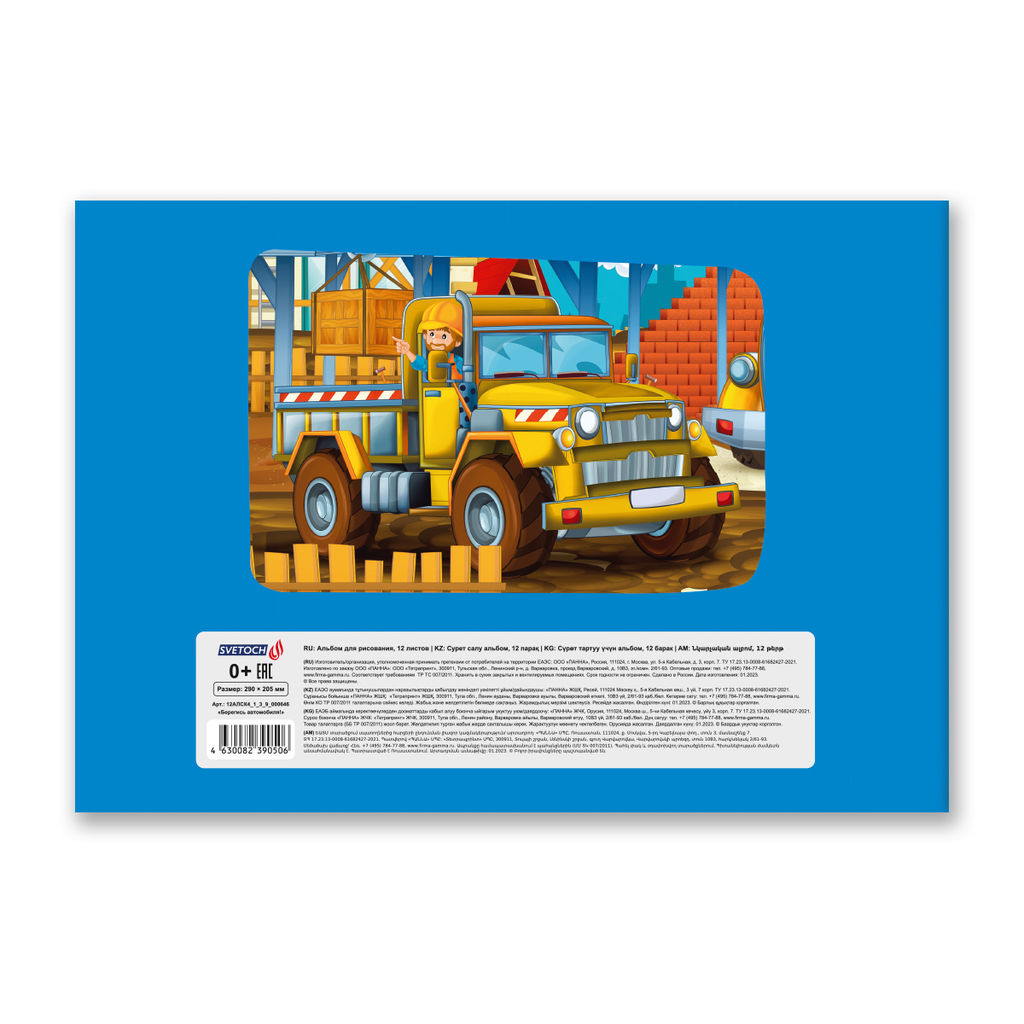 Светоч 12АЛСК4_1_3_9 Альбом для рисования 100 г/м2 A4 29 х 20.5 см на скобе 12 л. 10 шт. 000644 Весёлые картинки  фото 60