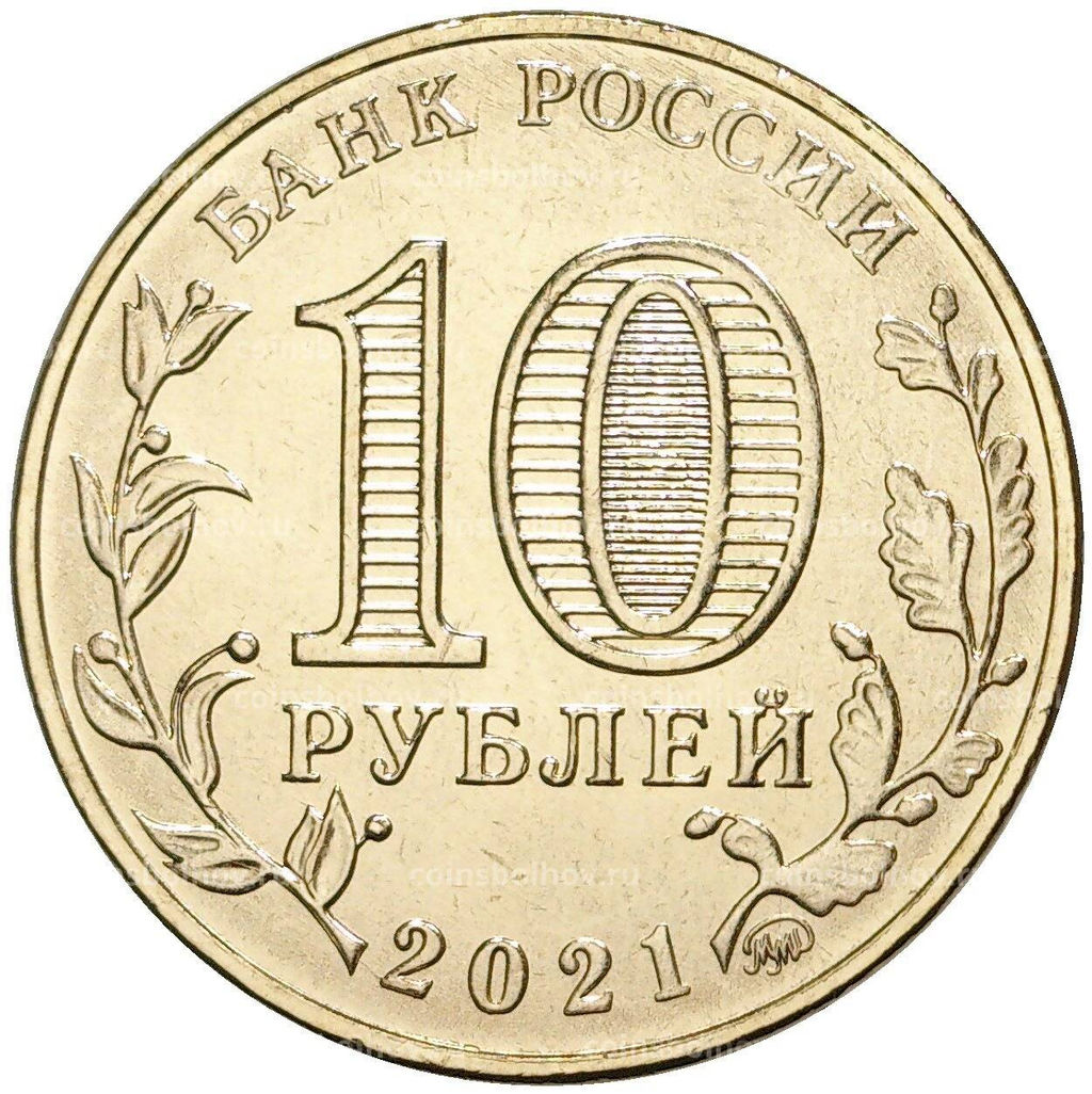 Монета 10 рублей 2021 года ММД Человек труда  Работник нефтегазовой отрасли