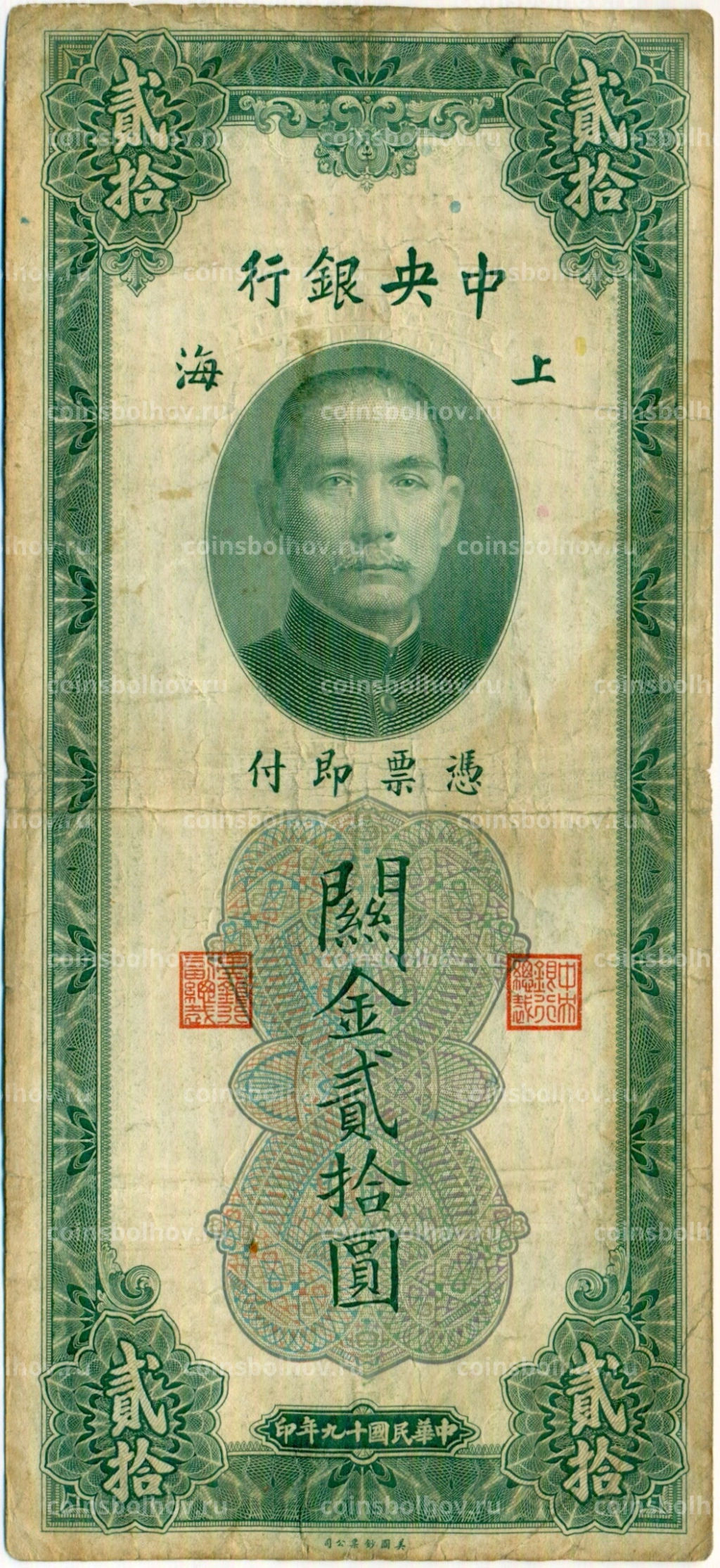 20 таможенных золотых единиц 1930 года Китай
