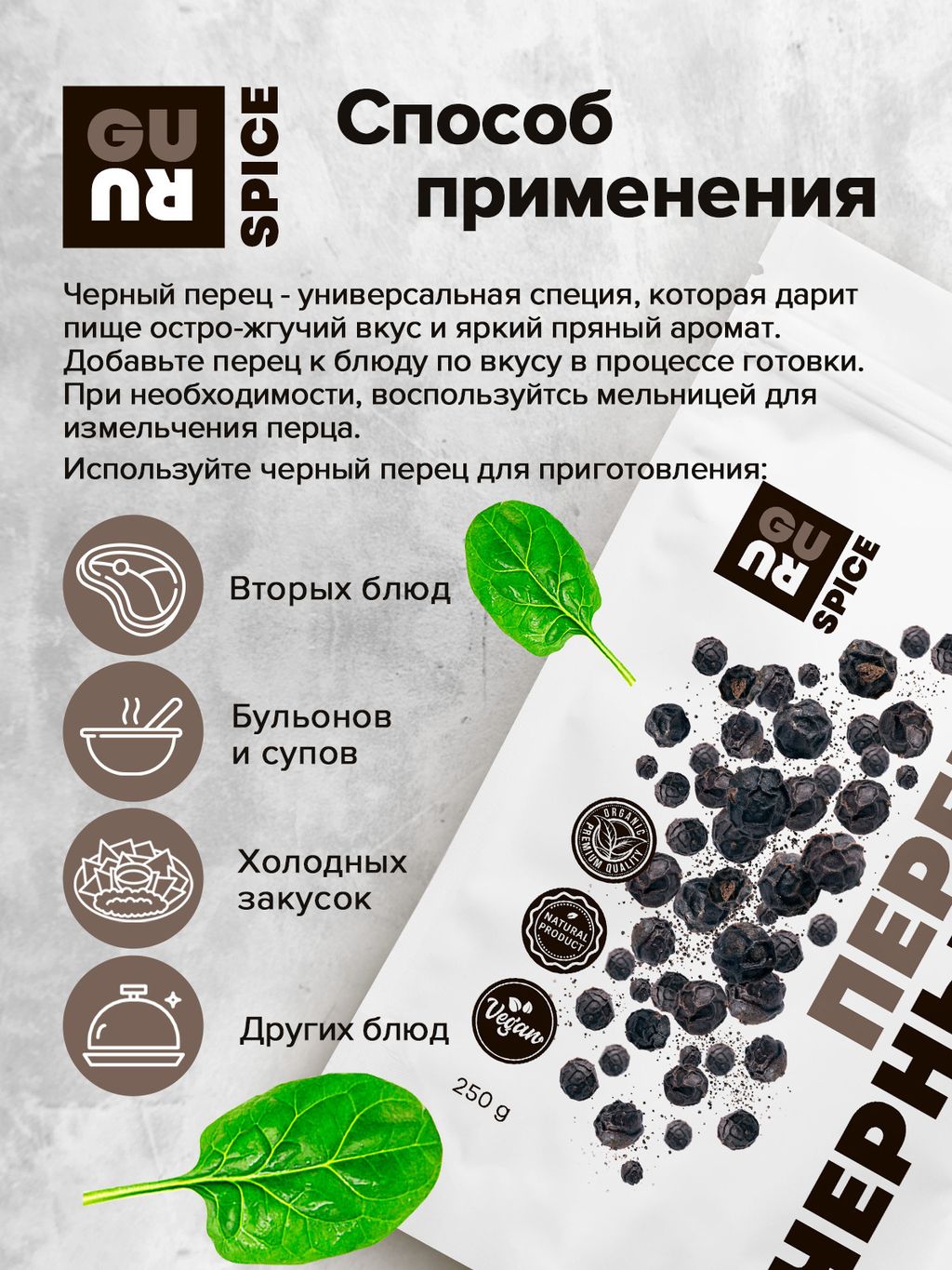 Guru Перец черный горошком 250 гр.  фото 6