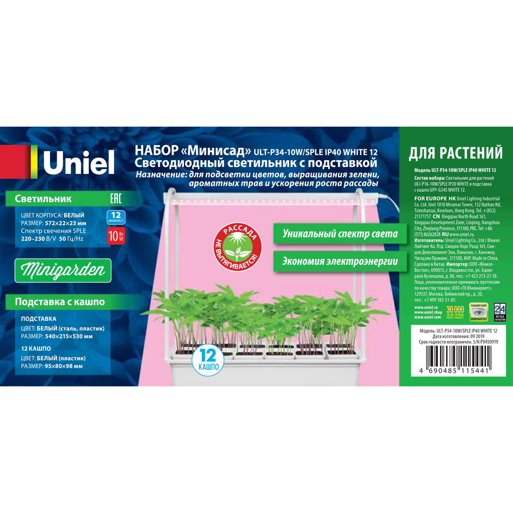 ULT-P34-10W/SPLE IP40 WHITE 12 Набор Минисад, светильник для растений светодиодный с подставкой. Спектр для фотосинтеза. 12 кашпо в/к, белые. TM Uniel