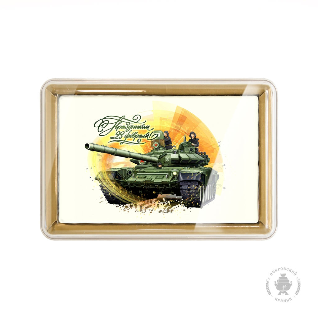 23 февраля 12 (600 грамм)