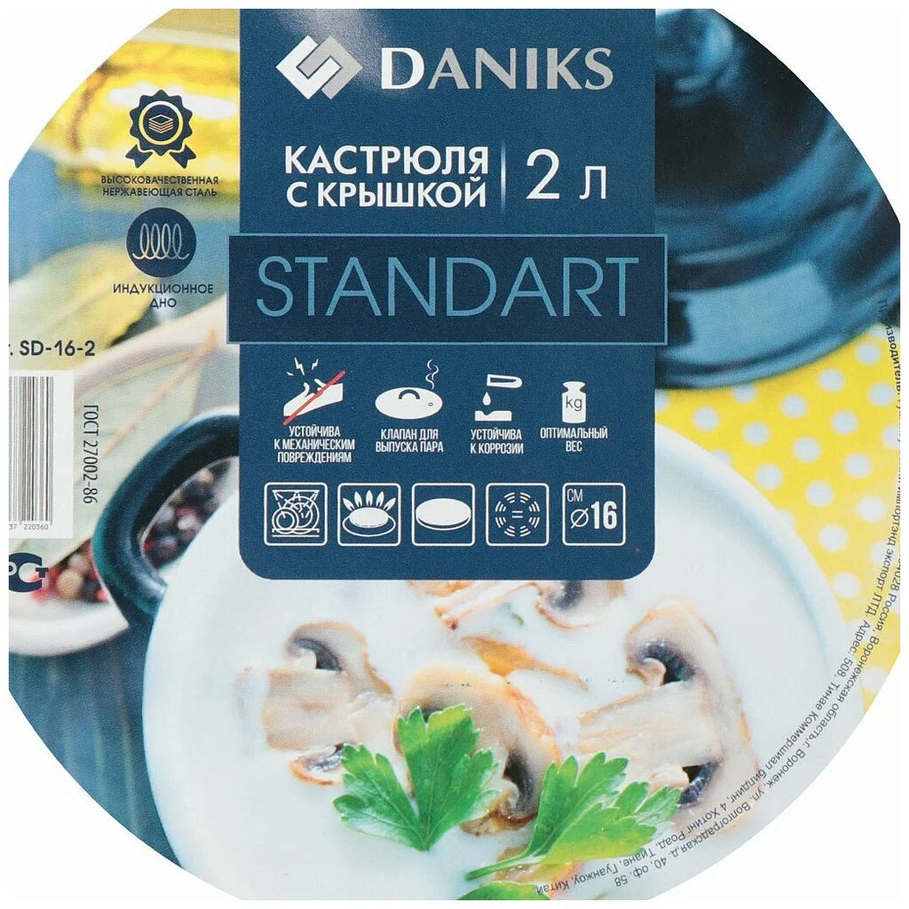 Кастрюля нерж СТАНДАРТ 2л со стекл крышкой мет/ручки матов 16см Daniks SD-16-2 (294419)  фото 3