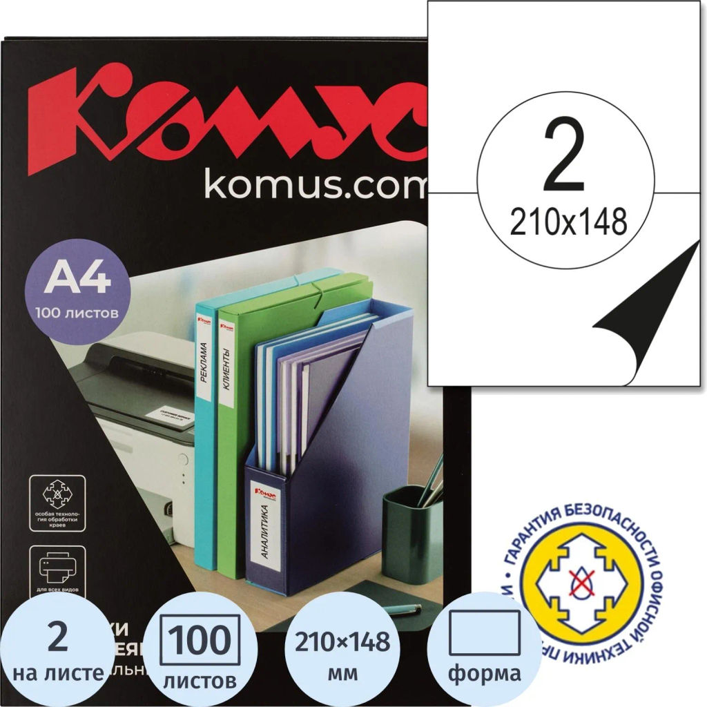 Этикетки самоклеящиеся 210х148мм 2шт/л А4 п/глян (100л/уп) - Комус фото 2