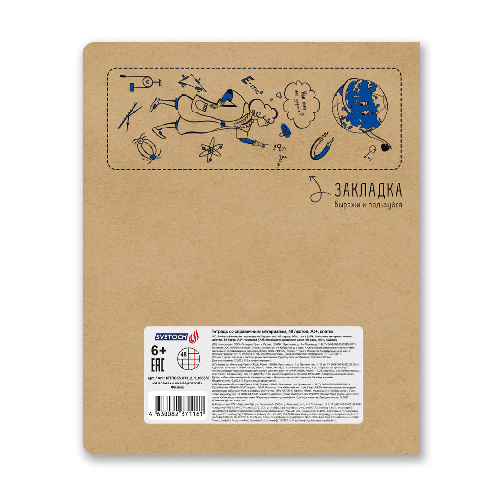 Светоч 48ТПСК5_013_2_1 Тетрадь со справочным материалом И всё-таки она вертится!, A5 48 л. на скобе 65 г/кв.м , белизна 100 % 10 шт. , клетка 000530 Физика  фото 3