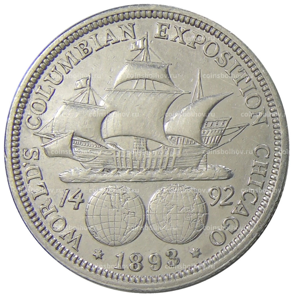 1/2 доллара 1893 года США Колумбийская выставка в Чикаго