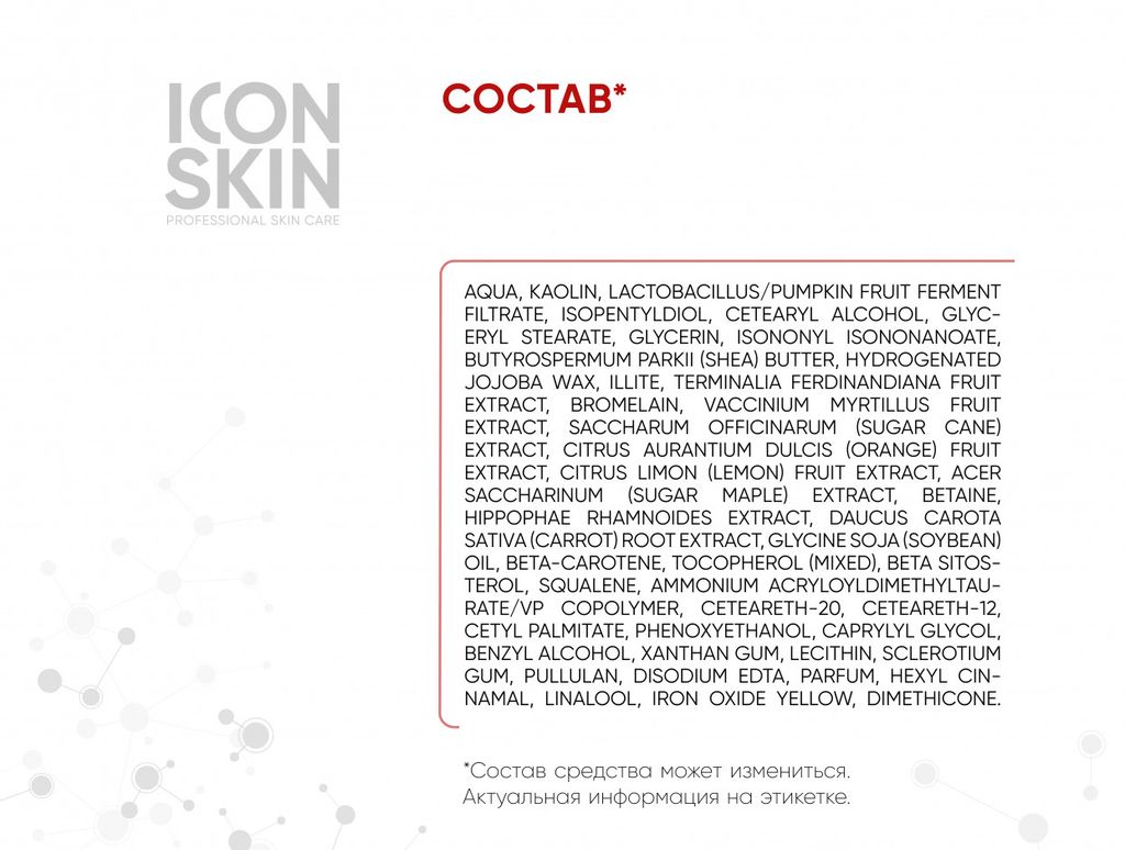 Энзимная очищающая маска-гоммаж GLOW SKIN Exfoliating Enzyme Mask, 75 мл Icon Skin/Айкон скин  фото 9