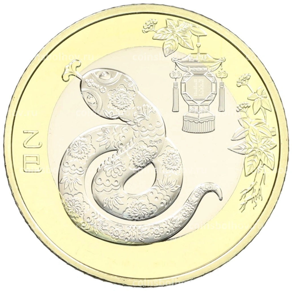 Монета 10 юаней 2025 года Китай Китайский гороскоп Год змеи