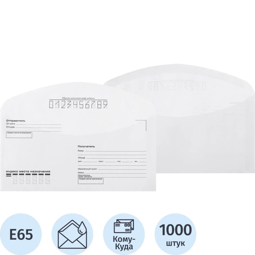 Конверт Куда-Кому E65 декстрин 110х220 80г без внут.зап. КОМУС 1000 шт/уп  фото 2