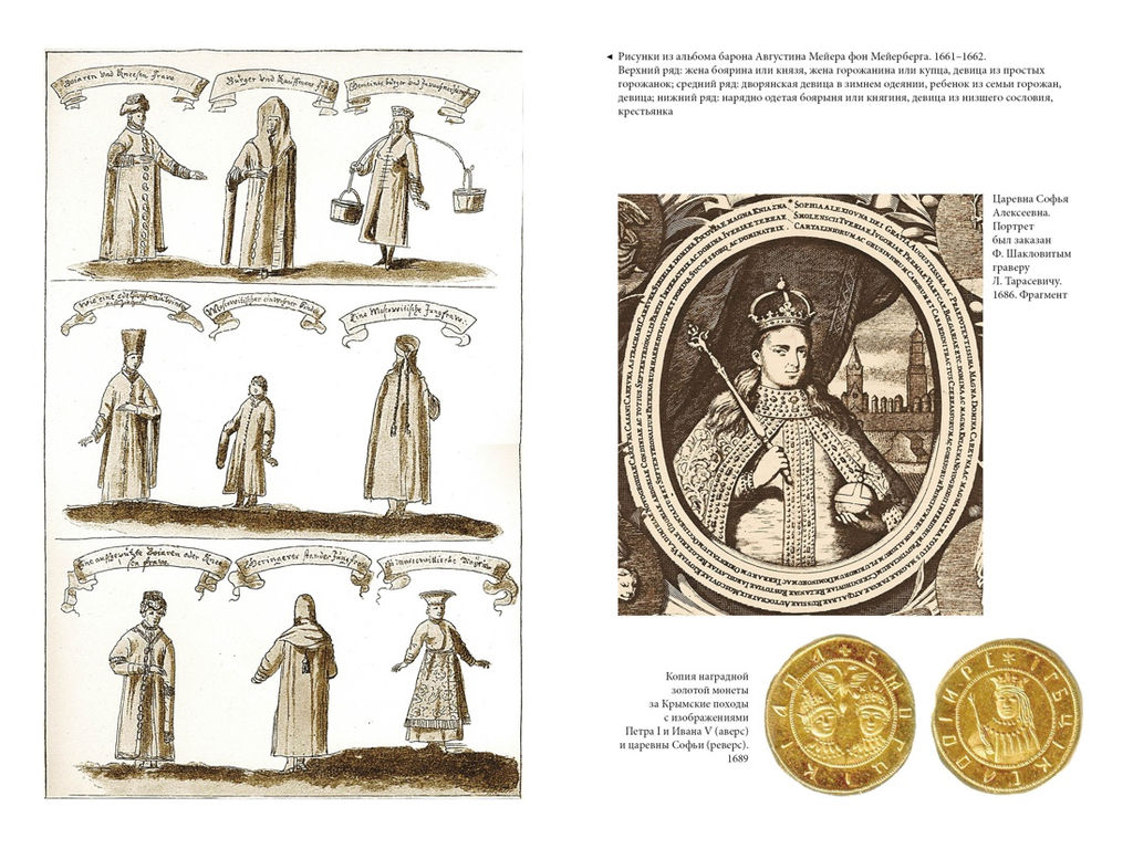 Домашний быт русских цариц в XVI и XVII столетиях. Забелин И. - Азбука фото 5