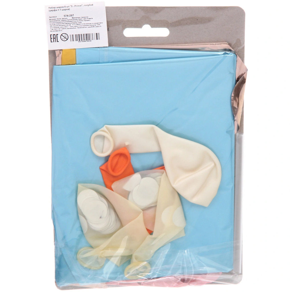 Набор шаров 8 шт "5 - Prince", голубой (цирфа + 7 шаров)