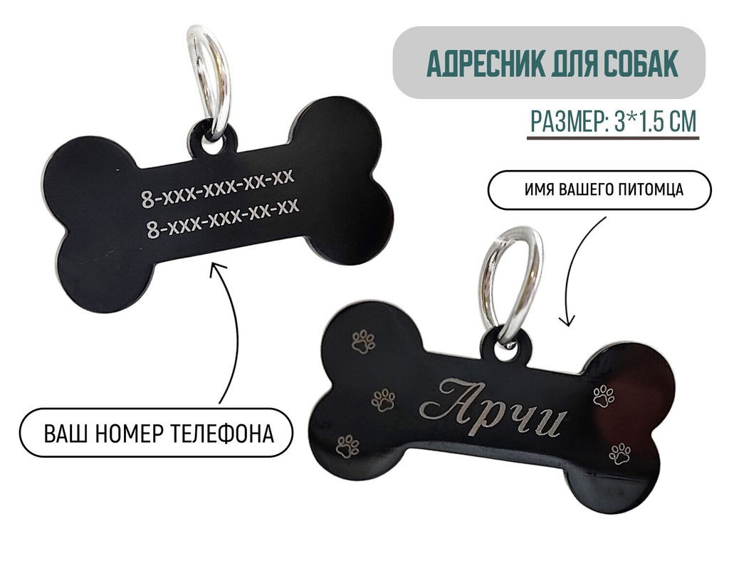 Жетон для собак с индивидуальной гравировкой