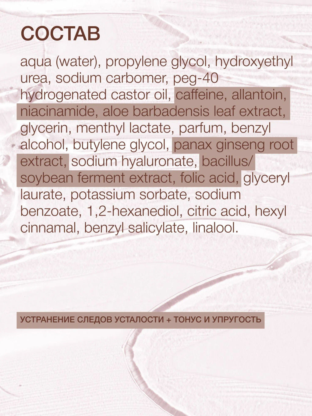 Vivienne Sabo Basic Luxury Гель для кожи вокруг глаз с кофеином / Caffeine Shot Eye Gel / Gel Yeux a la Сafeine  фото 9